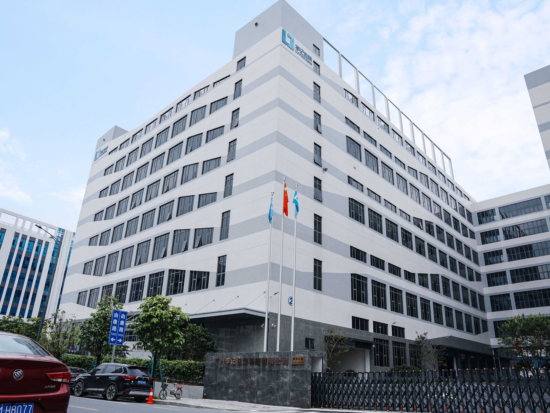 Guangzhou Liji Packaging headquarters building